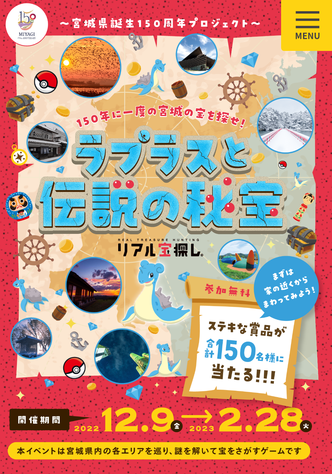ラプラスと伝説の秘宝 5回戦前半 OKU sama NO HOSOMICHI